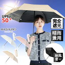 MASHURO 晴雨兼用傘 自動開閉 日傘 安全ストッパー付 折りたたみ傘 傘 遮光 可愛い 折り畳み 完全遮光 遮光率100% 1級遮光 遮熱 涼しい かわいい ゴルフ おしゃれ 雨傘 内側 黒 UVカット ひんやり 送料無料 女性 レディース