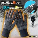 Morethan 防水防寒ニットウォータープルーフ手袋 モーゼン ミドルグローブ 雪かき 雨の日 通勤 暖かい 防風 軽量 透湿 保温性 シームレス ニット差材...