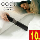 cado カドー布団乾燥機 FOEHN PRO フェーン プロ FEN-P01 ふとん乾燥機 ハンディ乾燥機 布団ドライヤー 特許取得 おしゃれ 乾燥 温風 パ...
