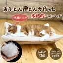 【カバー付き】羽毛入り ハンモック オーガニックコットン 日本製 洗える 起毛 猫 ネコ ねこ ペットベッド ペット用 手作り クッション 高級 あったか クッ...