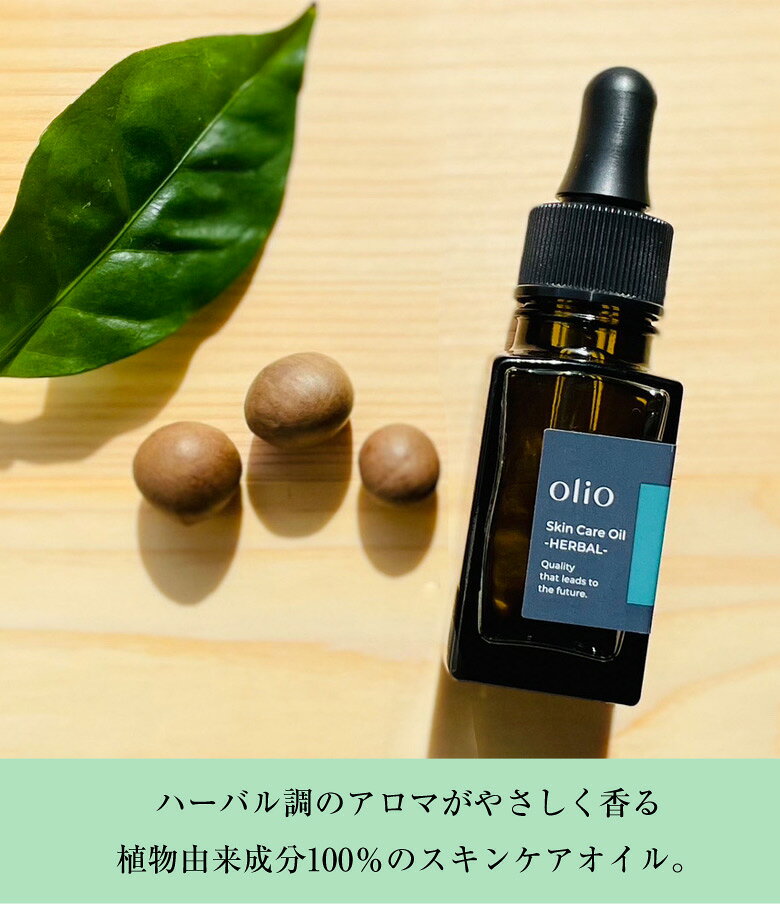 olio 茶ノ実油 スキンケアオイル （15mL） Skin Care Oil -HERBAL- オリオ ハーバル 茶の実油 美容オイル 多機能オイル ボディオイル スキンケア ヘアケアオイル フェイスケア 乾燥肌 ボディケア エイジング ホホバオイル 国産 日本製 化粧品 offer1999-10037671 想いを繋ぐ百貨店 【TSUNAGU】 サンプル画像2