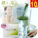 ベルグリーン 青汁 Belle green 12個セット 青汁 大分県産大麦若葉 コラーゲン 乳酸菌 健康補助食品 酵素 大麦若葉エキス 個包装 持ち運び シュ...