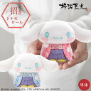 招き シナモロール シナモロール シナモン 招き シナモン 柿沼東光 SANRIO サンリオ 人形 可愛い コラボ 誕生日プレゼント グッズ 木目込み人形 木目...
