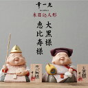 大黒様 恵比寿様 木目込人形 大黒天 恵比寿天 江戸木目込み人形 幸一光 koikko 松崎人形 かわいい ご利益 開運 運気 金運 伝統工芸品 MUKU工房 ...