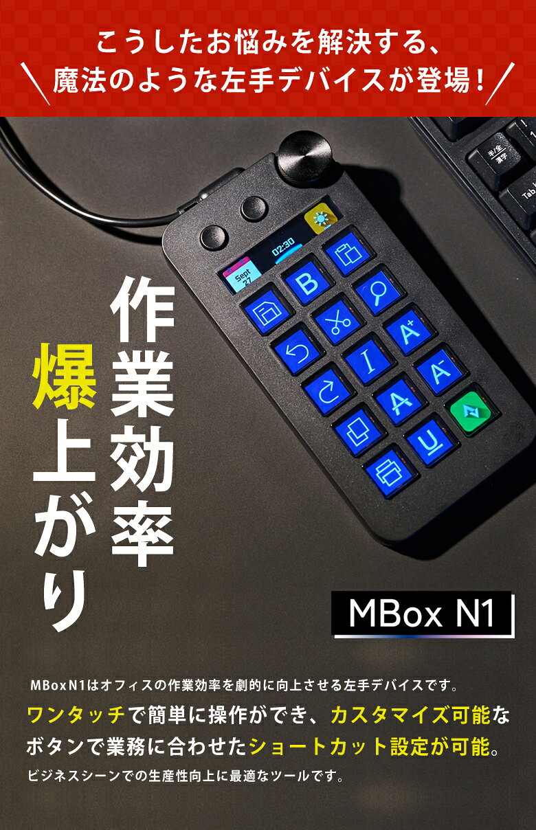 MBox N1 テンキー型左手デバイス PC作業 作業効率 仕事効率 生産性向上 集中力を維持 タイパ テンキー デバイス ガジェット エムボックス エヌワン ワンボタン ワンタッチ デザインワーク 編集作業 資料作成 デザイナー クリエイター ビジネスパーソン 便利 役に立つ offer1999-10037649 想いを繋ぐ百貨店 【TSUNAGU】 サンプル画像3