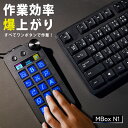MBox N1 テンキー型左手デバイス PC作業 作業効率 仕事効率 生産性向上 集中力を維持 タイパ テンキー デバイス ガジェット エムボックス エヌワン ...