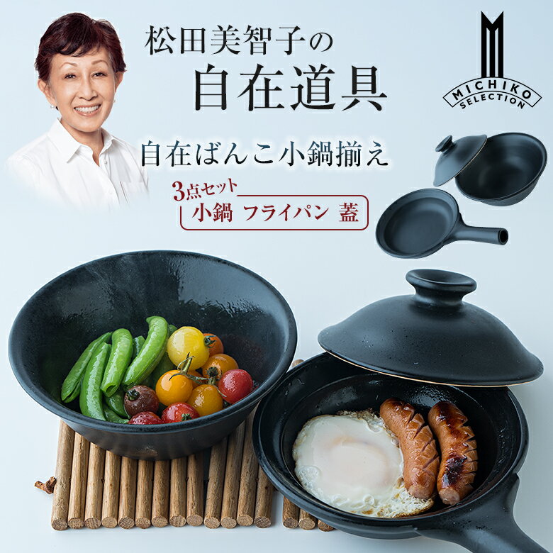 楽天市場】自在鍋 松田美智子の通販 楽天市場】自在鍋 松田美智子の通販