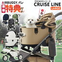【特典付き】 AIRBUGGY DOME3 PREMIER CRUISE LINE LARGE エアバギー ドーム3 クルーズライン 多頭 ドッグカート ペット...
