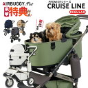 【特典付き】 AIRBUGGY DOME3 PREMIER CRUISE LINE REGULAR エアバギー ドーム3 クルーズライン 多頭 ドッグカート ペ...