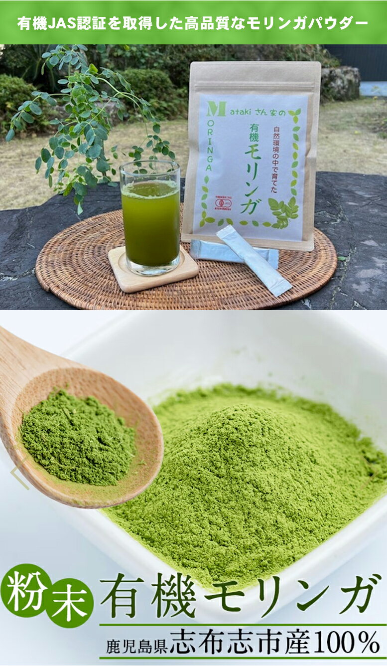 有機モリンガパウダー 個包装（1g×20本）お試し もりんが モリンガ 持ち運び 有機JAS認証 国産 奇跡の木 MORINGA モリンガドリンク 美味しい 料理 野菜不足 ビタミン ミネラル アミノ酸 又木ガーデン 粉末 パウダー offer1999-10037773 想いを繋ぐ百貨店 【TSUNAGU】 サンプル画像2