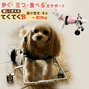 ワンコのシルバーカー てくてくB 超小型犬 約3kg 犬用車椅子 犬用車いす 犬用歩行器 介護歩行器 老犬 老猫 歩行器 歩行機 車いす 車椅子 犬 ドッグウォ...
