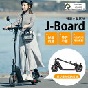【特定小型原動機付自転車】【SNSで話題】Jasion 電動キックボード J-Board バッテリー付 チューブタイヤ 特定小型原付 法改正対応 免許不要 折り...