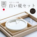 素MOTO セラミック硯セット(ラウンドタイプ) 書道 習字 セット 書道セット 大人 書道用品 すずり 硯 初心者 おしゃれ 書道道具 高級 書道道具 硯 文...