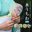 水うちわ 豆型【飾り台付き】うちわ おしゃれ きれい 美しい 透明感 涼しげ 涼やか 夏の風物詩 美濃手漉き和紙 手漉きの雁皮紙100% レトロ 和風 古風 雁...