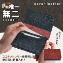 never leather ココナッツレザー 名刺入れ バイカラー 名刺ケース エシカル ネバーレザー ココナッツウォーター 土に還せるレザー ヴィーガンレザー アップサイクル サスティナブル 珍しい 希少価値 革小物 軽い 丈夫 コンパクト オンリーワン 他にない バナナの茎 麻 Malai