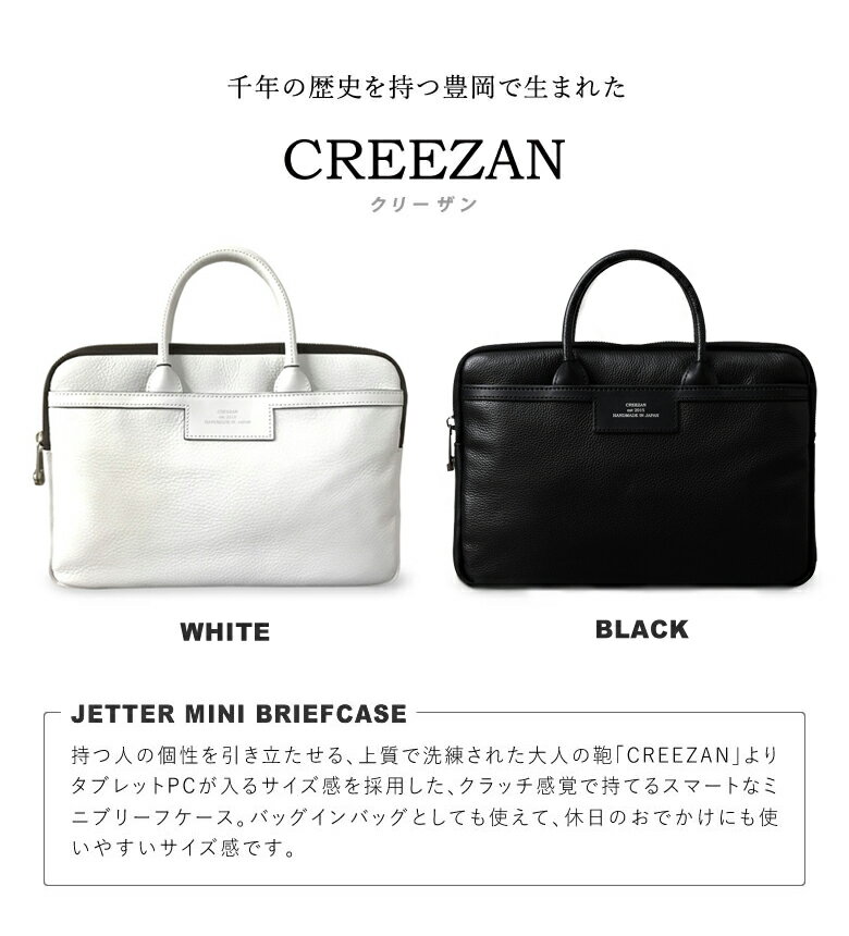 CREEZAN JETTER MINI BRIEFCASE 【雑誌掲載商品】ミニブリーフケース ビジネスバッ...