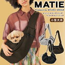 【600円OFFクーポン利用可!】MATIE メッシュスリングバッグ ペットキャリーバッグ お散歩バッグ 犬 ペットキャリーバッグ 犬バッグ ショルダー 肩掛け...