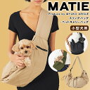【600円OFFクーポン利用可!】MATIE スリングバッグ ペットキャリーバッグ お散歩バッグ 犬 ペットキャリーバッグ 犬バッグ ショルダー 肩掛け バッグ...