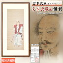 宮本武蔵名品コレクション 紙本著色 宮本武蔵像 額装 原寸大複製 肖像画 熊本県指定重要文化財 額縁入り 武蔵の肖像 大迫力 インテリア 雑貨 置き物 史上最強...