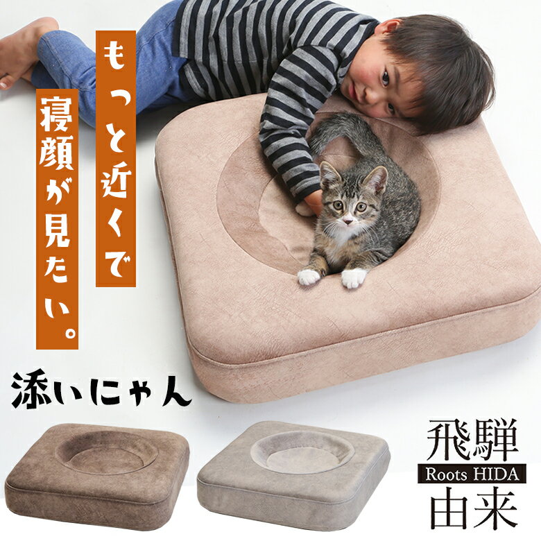 【引っ掻き傷に強い】添いにゃん ペットベッド ペットソファ クッション ベルベット調 半球ポケット 高級 添い寝 お手入れ簡単 洗濯 洗える 長持ち 丈夫 頑丈...