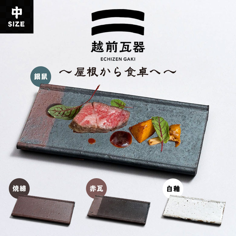 越前瓦器 中 212 角皿 スクエア 陶器 皿 小皿 四角 豆皿 お皿 お通し 箸休め おしゃれ 和食器 おつまみ皿 漬物皿 おしゃれ かわいい 白 ホワイト ...