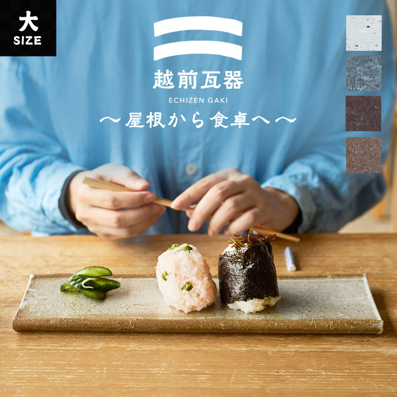 越前瓦器 大 318 角皿 スクエア 陶器 皿 小皿 四角 豆皿 お皿 お通し 箸休め おしゃれ 和食器 おつまみ皿 漬物皿 おしゃれ かわいい 白 ホワイト ...