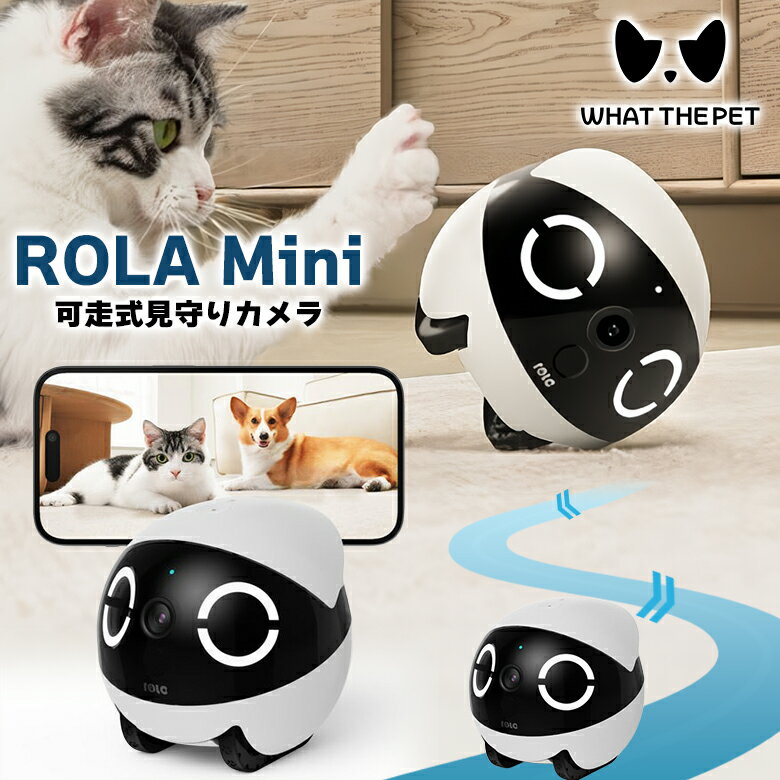 【SNSで話題】 ROLA Mini 見守りロボット what the pet アプリ連携 自走型 Wi-Fi 可動式 ペットカメラ 話せる バッテリー長持ち ...