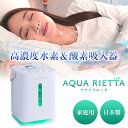 アクアリエッタ AQY-300EX AQUA RIETTA 水素ガス発生器 水素吸入器 酸素吸入器 水素ガス吸入器 酸素ガス吸入器 毎分300ml 吸入機 音声...