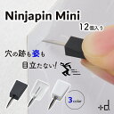 ニンジャピン ミニ 12本入り ピン跡が目立たない画鋲 押しピン 忍者ピン Ninjapin mini 画鋲 目立たない 画びょう 穴 目立たない 賃貸 新築 写真 絵 ポスター ポストカード 壁面 飾り インテリア おしゃれ かわいい シンプル スタイリッシュ h-concept プラスディー +d