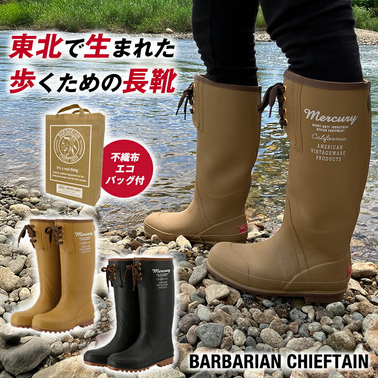 BARBARIAN CHIEFTAIN マーキュリーラバーブーツ 23.0cm〜29.5cm 長靴 雨具 レインブーツ 作業用 雨 雪 ..