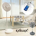 EXELUX コードレス静音サーキュレーター扇風機 25cm 充電式 スマホ充電 季節家電 サーキュレイター 涼しい 卓上 折り畳み コンパクト 生乾き 予防衣類乾燥 寝室 居間 洗面所 移動式 コードレス エグゼラックス メテックス 防災 災害|詳細画像
