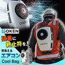 GOKEN Cool Bag 背負えるエアコン ベスト 作業服 空調服 熱中症対策 夏 暑さ対策 涼しい クーラー アウトドア 室外 室内 ボランティア 作業 ...