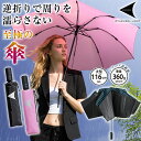 GYAKUSOL LIGHT ギャクソル ライト 逆折り傘 最新【専用傘ケース付き】最軽量 360g GODO DESIGN 逆折り畳み式 逆折りたたみ式 折り...
