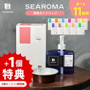 【1個無料】SEAROMA 専用カートリッジ 11種 選べる 6個セット+1個特典 シーロマ 替え 消臭抗菌アロマディフューザー ペット ペット臭 ニオイ におい 臭い 軽減 解消 解決 臭わない 快適 犬 くさい におう 脱臭 ペット向け
