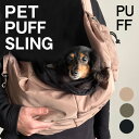 PUFF PET SLING(P25001) パフ 犬用 ペット用 スリング バッグ ショルダー ペットグッズ ペットキャリー ペットキャリーケース 猫 犬 ショルダー 男女兼用 ユニセックス お散歩バッグ