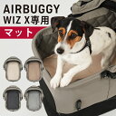 AIRBUGGY wiz X 用マット ウィズX マット エアバギー 犬 カート ペットカート ドッグカート ペットキャリー エアーバギー Airbuggy ペ...