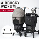 AIRBUGGY wiz X 用 ツインコネクターエアバギー 犬 カート ペットカート ドッグカート ペットキャリー エアーバギー Airbuggy ペット キ...