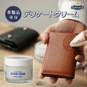 M.MOWBRAY デリケートクリーム(通常サイズ)保革クリーム レザー 保湿 水分補給 革 モゥブレィ クリーム 保革 財布 靴 バッグ 鞄 デストロイレザー...