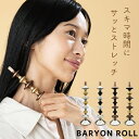 BARYON ROLL(STAND付) バリオンロール 全身用ローラー セルフケア 日本製 顔まわり・首・腕・脚 ボディケア リフレッシュ 心地よい使用感