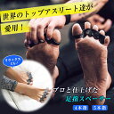 足指スペーサー Toe Spacer トゥースペーサー 4本指 5本指 足指の悩み フットケア 足指ストレッチ 足指セパレーター 足指 広げる 健康 筋トレ 体幹 バランス 血行 伸縮性 耐久性 フィット シリコン NBA UFC プロトレーナー プロ愛用 男女兼用 健康グッズ