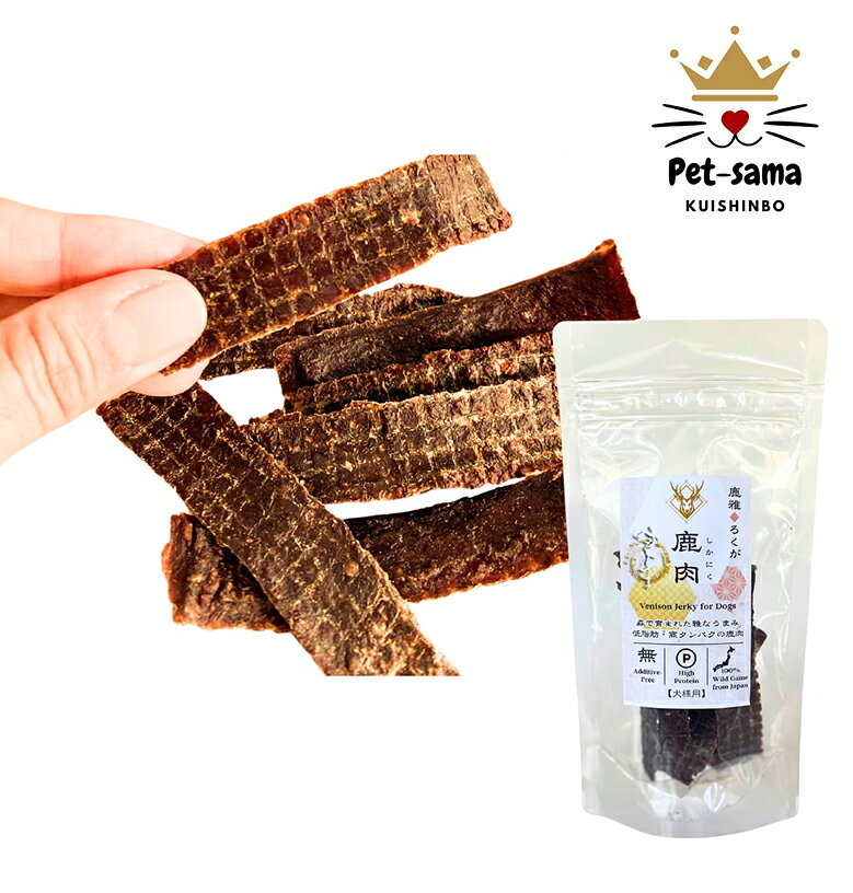 Pet-sama ペットさま 鹿雅 ろくが 鹿肉ジャーキー 20g ジビエジャーキー ジビエフ...