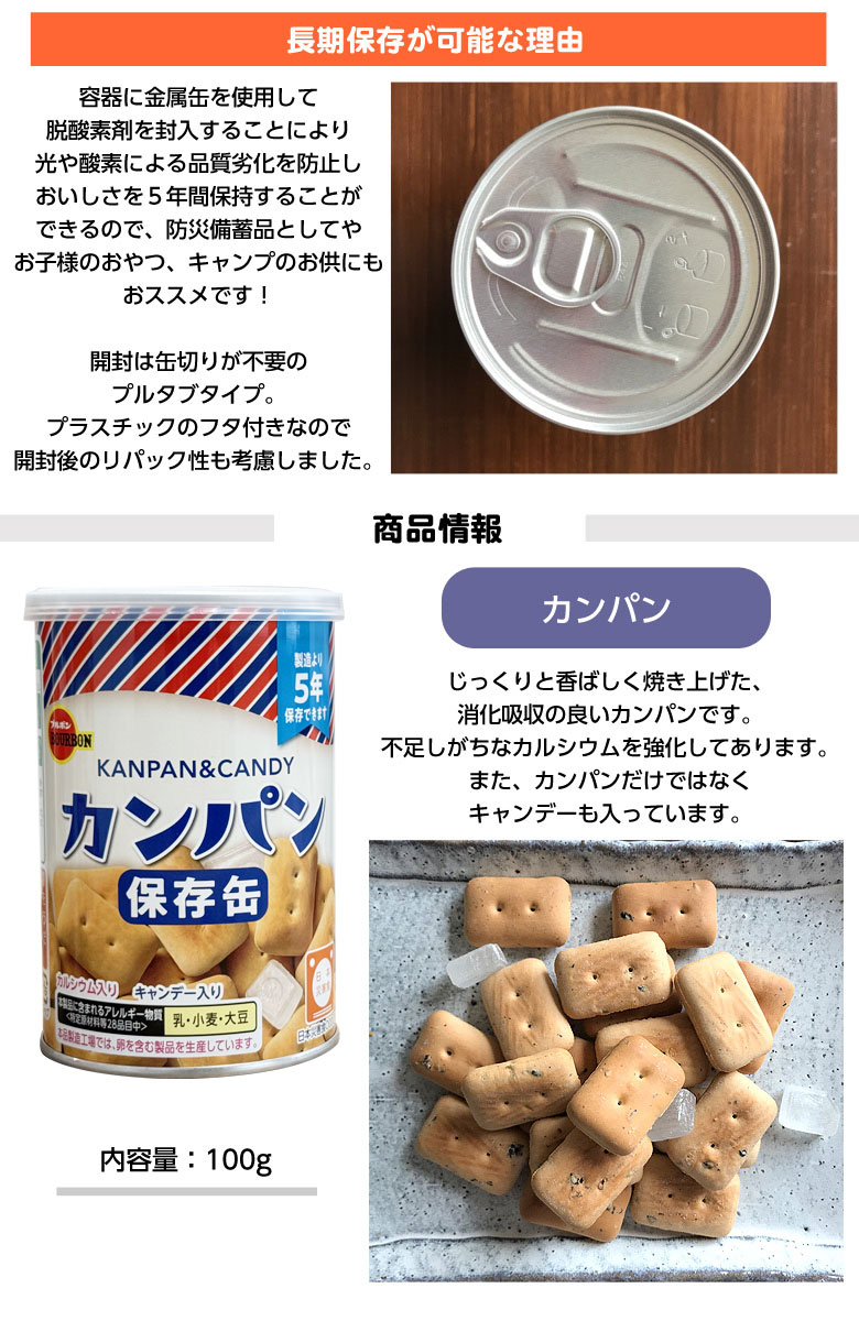 カンパン 6個（3種×2）セット ブルボンの非常食 フルコンプリート カンパン ミルクビスケット クラッカー 携行食 非常食 防災セット 備蓄 お菓子 おかし 美味しい 長期保存食 日本の味 5年保存 非常事態宣言 緊急事態宣言 蓄え 家族 自宅待機 外出禁止 予備 offer1999-10032333 想いを繋ぐ百貨店 【TSUNAGU】 サンプル画像3