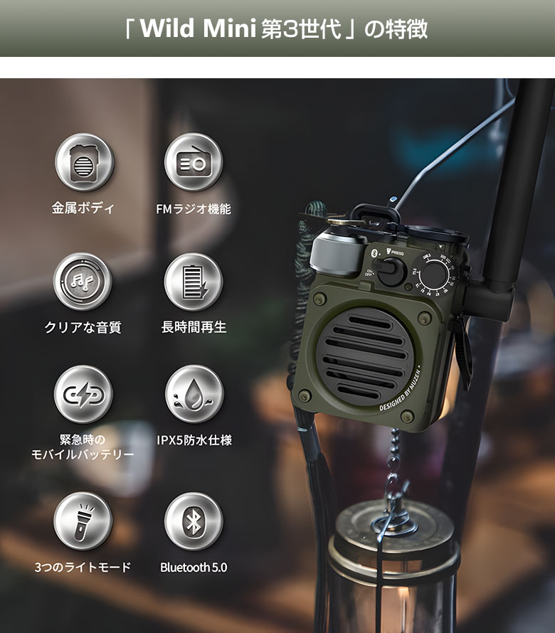 【500円OFFクーポン利用可！】MUZEN Wild Mini 第3世代 Gen3 Bluetoothスピーカー FMラジオ モバイルバッテリー機能 ミューゼン ワイルドミニ 耐水 防水 IPX5 懷中電灯 ポータブルスピーカー ミリタリー 迷彩 レトロ 小型 コンパクト スリム 持ち運び 非常時 災害時 緊急時