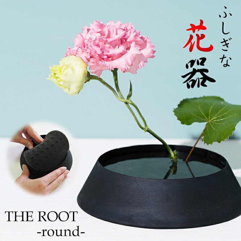 乐天商城 - THE ROOT round 一輪挿し 生け花 用品 花器 花瓶 フラワーベース 華道具 インテリア 華道 華道具 用品 フラワーベース 花 お花 生け花 ラウンド 丸型 楕円
