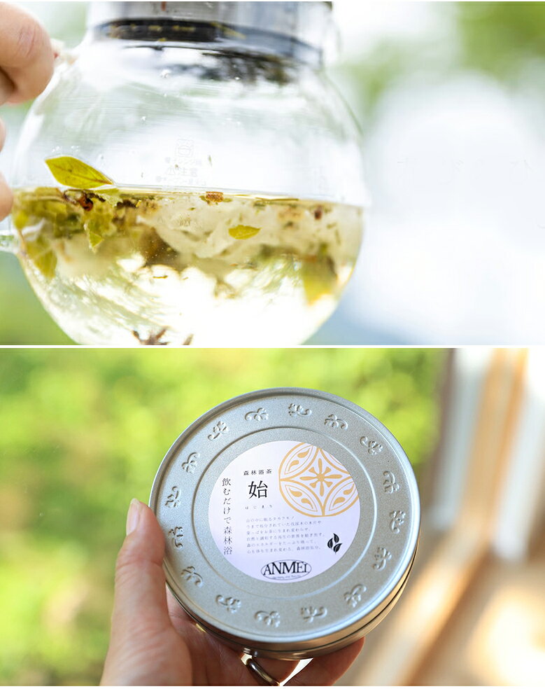 想いを繋ぐ百貨店 【TSUNAGU】の【同種4個セット】森林浴茶 小缶 ANMEI ハーブティー ノンカフェイン ティータイム 茶葉 自然 国産 日本製 国内製造 天然素材 森の香り 瞑想 ヨガ お茶 プチギフト 飲み物 エンメイ アンメイ 送料無料｜アングル3