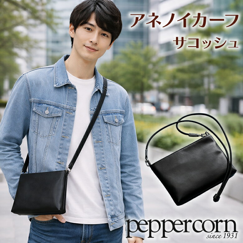 乐天商城 - Peppercorn ペッペルコルム サコッシュ S ショルダーストラップ付き アネノイカーフ 牛革 おしゃれ ショルダーバッグ ミニショルダー 斜めがけ シンプル ミニマリスト 東京下町 職人 日本製 国産 VERT POINT ヴェールポイント
