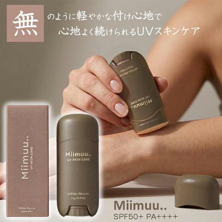 乐天商城 - Miimuu.. 日焼け止め SPF50+ PA++++ ミムー ウォータープルーフ さらさら べたつきにくい 手が汚れにくい UVケア スティックタイプ サンスティック 紫外線対策 整肌成分配合 持ち運びやすい