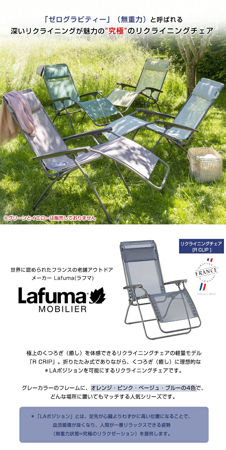 Lafuma リクライニングチェア R CLIP【豪華特典付き！】ラフマ サウナ ととのう チェア 折りたたみ式 チェア 椅子 軽量 アウトドア ガーデン 温泉 庭 プールサイド テラス 屋外 屋内 くつろぎ 癒し フランス製 LAポジション 無重力 メッシュ 防カビ UV 無段階調整 ヘッド offer1999-10036009 想いを繋ぐ百貨店 【TSUNAGU】 サンプル画像2