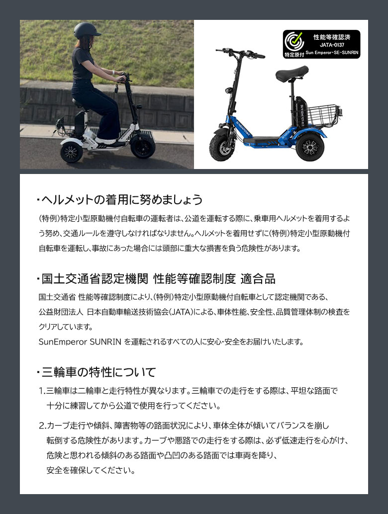 【特例特定小型原動機付自転車】SUNRIN 免...の紹介画像2
