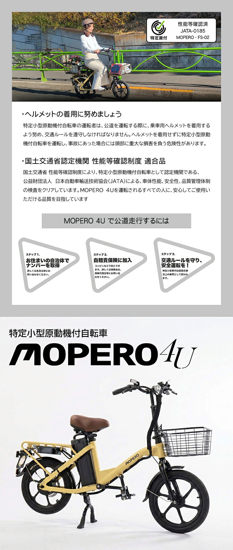 特定小型原動機付自転車 MOPERO 4U モペロフォーユー こがない自転車 ママチャリ型 免許不要 公道走行 16歳以上 コン offer1999-10038807 想いを繋ぐ百貨店 【TSUNAGU】 サンプル画像2